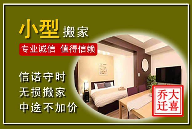 柳南小型搬家