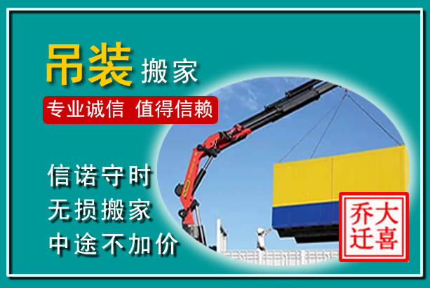 柳南吊装大件搬家