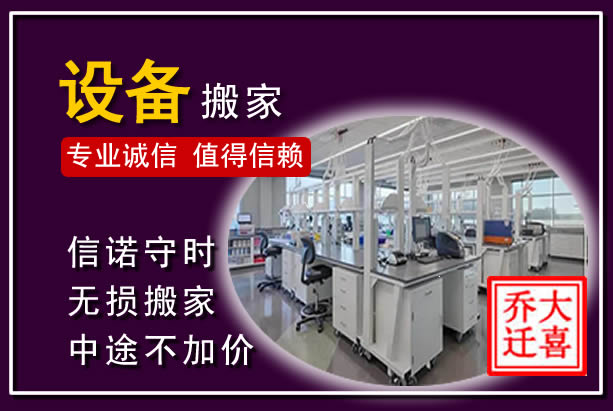 柳南仪器设备搬运
