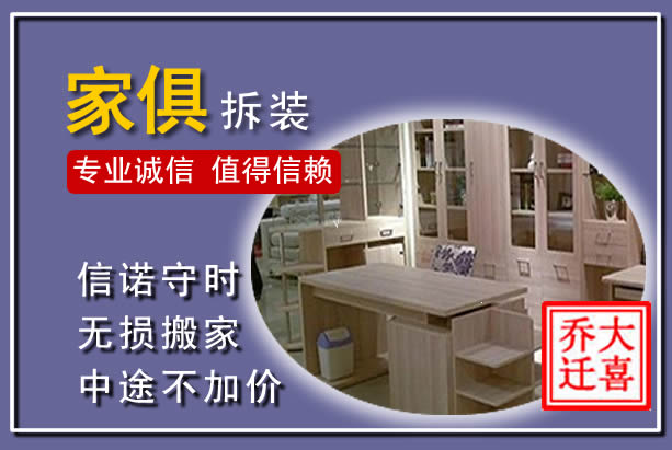 柳南家俱拆装搬运